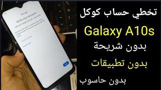 Samsung A10s Frp Unlock/Bypass Google Account | New Method 2020