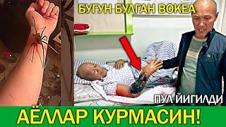 ДАХШАТ! ФАРГОНАДА УРГИМЧАК УНИ КУЛИНИ ЧАКИБ ЙУК КИБ ТАШАДИ. ЭХТИЁТ БУЛИНГ.