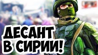 Новое DLC К Сирии: Русской Бури! Возвращение в Пальмиру!