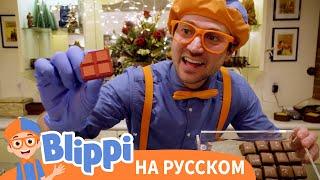 Блиппи готовит ШОКОЛАД! Новая Серия | Обучающие видео для детей | Blippi Russian