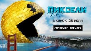 Пиксели