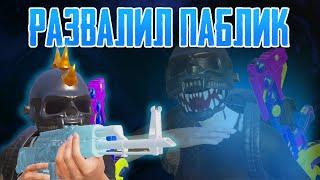 ПОЛОМАЛ ПАБЛИК . ЛУЧШИЕ МОМЕНТЫ СО СТРИМОВ. PUBG MOBILE