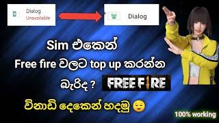 #srilanka  sim top up problem Solution