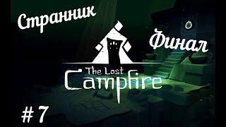 The Last Campfire (Последний костёр) {Прохождение на PS 4 pro} # 7: Пещера - Странник. Финал