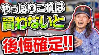 【スニーカー】これはやっぱり買っておきたかった！その理由は…【スニーカー紹介】