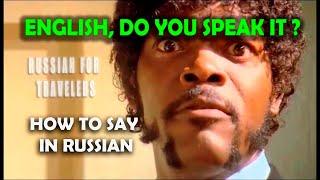 How to ask in Russian 'DO YOU SPEAK ENGLISH?'. Basic Russian Vocabulary.