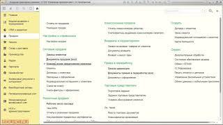 Межфирменные продажи - 1C:ERP 2.4 - 1С:Учебный центр №1