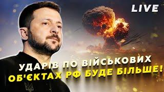 Термінова заява ЗЕЛЕНСЬКОГО про удари по РФ. Путін ГОТУЄ контрнаступ на КУРЩИНІ? @24онлайн