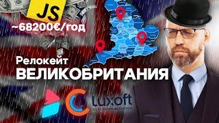 Как живут программисты у Великобритании? | Айтишные города, зарплаты, вакансии