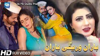 Nazia Iqbal Song 2020 | Baran Waregi Baran | Pashto Songs 2020 | Hot Dance Video | HD music