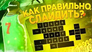 КАК НАУЧИТЬСЯ ДЕЛАТЬ СЛАЙДЫ С С+ ФАСТ РЫВКИ / ГАЙД ПО СТРЕЛЬБЕ #3 В GTA SAMP