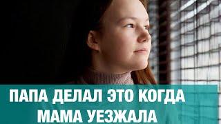 Когда Эя пропала, мама поняла- это из-за отчима. Девочка упала. Скала была с 8-этажный дом