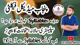 PMF Syllables Again Change | Supply Annual Exams Syllables Update | Punjab Medical Faculty Updates