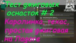 Русская рыбалка 4. Тест каролинской, техасской и обычной джиговых оснасток на Ладоге.