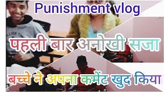 Vlog 11#punishment vlog#ट्यूशन #Handcanning with stick |ट्यूशन में पहली बार अनोखी सजा #viralvideo .