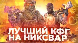 The Best NIXWARE CFG/Лучший кфг на Никсвар