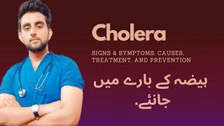 Cholera/ ہیضہ in Urdu and Hindi || signs,  causes,  treatment, & preventive measures discussed ||