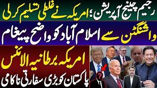 Regime Change Operation | US Admitted its Mistake | Clear Message Sent from Washington to Islamabad