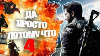 ОБЗОР Just Cause 4 | КАК ИГРАЕТСЯ  В 2023 |