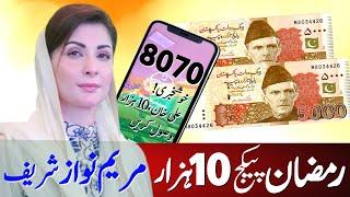 10000 Mubarak Ho ! 8070 Maryam Nawaz Ramzan Relief Package | 8171 Ramzan Relief Package 9999 Updates