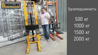 Ручной гидравлический штабелер: виды, конструкция, особенности