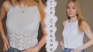 Ажурный ТОП спицами | Мастер-класс по вязанию