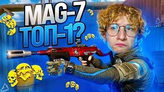 МАГ 7 ТЕПЕРЬ ТОП 1 ДРОБОВИК В ВАРФЕЙС????