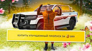 КУПИЛ НОВЫЙ ВЕСЕННИЙ ПРОПУСК! МИКРО-ОБНОВЛЕНИЕ УЖЕ В ИГРЕ!