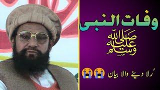 Wafat Un Nabi S.A.W | Allama Ahmad Saeed Khan Multani