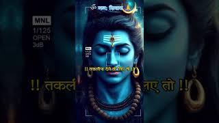 Har har Mahadev || Whatsapp Status || #Bhole #Savan special #Mahakal #Shorts #bh # Power of Hanuman