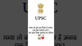 #upsc forever 