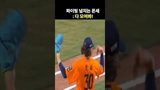 파이팅 넘치는 폰세 : 다 모여봐!