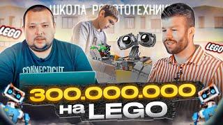 РОБОТОТЕХНИКА из LEGO как бизнес. Искусственный интеллект будущего.