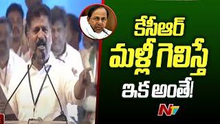 Revanth Reddy Dynamic Speech at Kollapur Congress Public Meeting | NTV