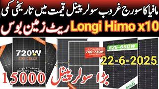 price drop for Longi Himo x10 Jinko Solar Panel Price in Pakistan.Today Solar panel rate 2025.#solar