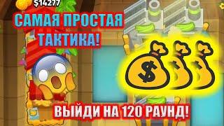 Bloons TD 6 КОНСТАНТИН РАССКАЗАЛ СВОЮ ЛУЧШУЮ ТАКТИКУ НА СЛОЖНОМ РЕЖИМЕ (ДЛЯ НОВИЧКОВ И ПРОДВИНУТЫХ)