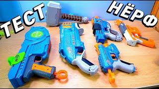 Куча Нерф от ПОДПИСЧИКА тестируем NERF