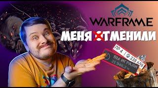 Хейтеры победили! 8 лет в помойку! Это конец!? Прощай русофобский Warframe!