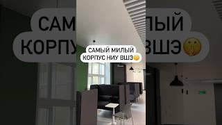 Какие же факультеты здесь учатся?  Смотри до конца, чтобы узнать! #hse #moscow #вшэ