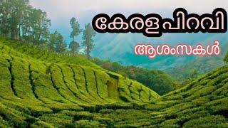 Kerala PIRAVI Status||kerala Piravi Whatsapp Status ||Kerala Piravi