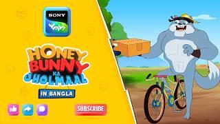 সাইক্লিং চ্যাম্পিয়নশিপ | Full Episode in Bengali | Videos For Kids | HB