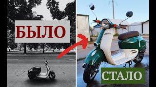 КАК ПОКРАСИТЬ СКУТЕР HONDA GIORNO  (ФИНАЛ)