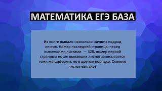 Сколько листов выпало?