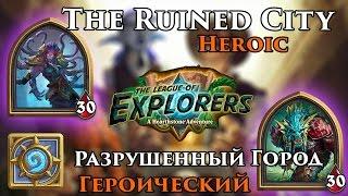 HEROIC The Ruined City [Hearthstone Adventure]