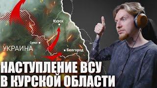 НЮБЕРГ про наступление ВСУ в Курской области