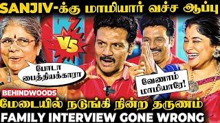 "சின்னத்திரை Vijay-னு சொன்னாங்க..ஆனா..!"Sanjiv-க்கு மாமியாரின் நேரடி கேள்விகள்Family Interview