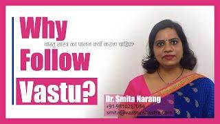 Why Vastu Shastra? Importance of Vastu Shastra - Dr. Smita Narang