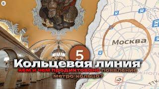 Кольцевая линия | Архитектурное достояние Москвы, интересные факты и кружка Сталина???