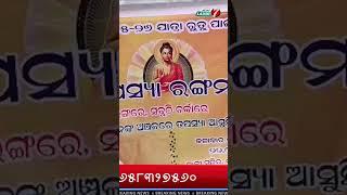 Rani panda new jatra party opening #viral #ranipanda #news  #newslaxmi7