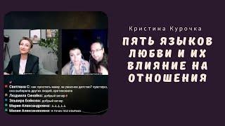 Пять языков любви и их влияние на отношения 03.04.2023